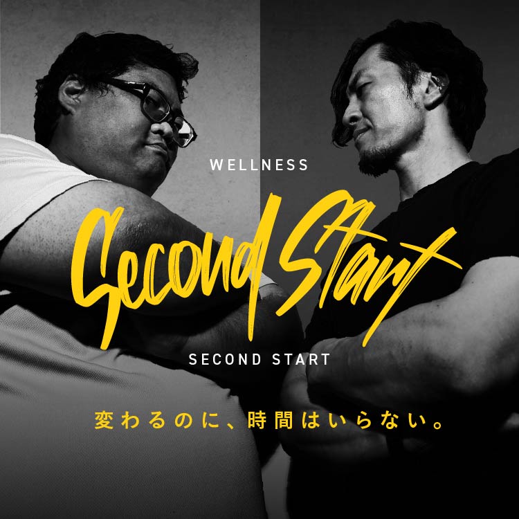超短期集中カラダ革命SecondStart